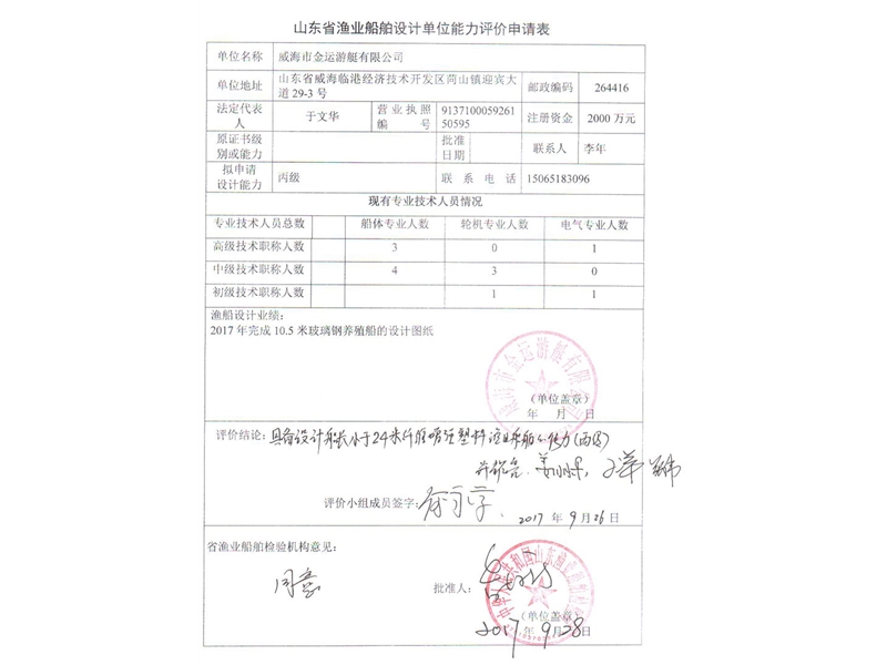 設計資質(zhì)批準單